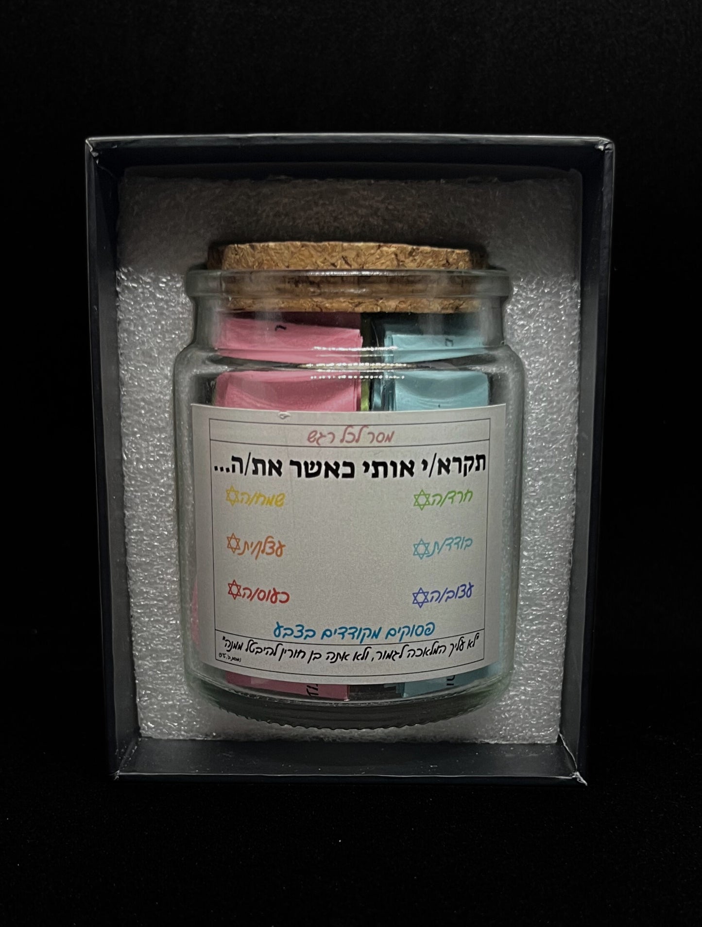 צנצנת פסוקי התנ"ך והחז"ל