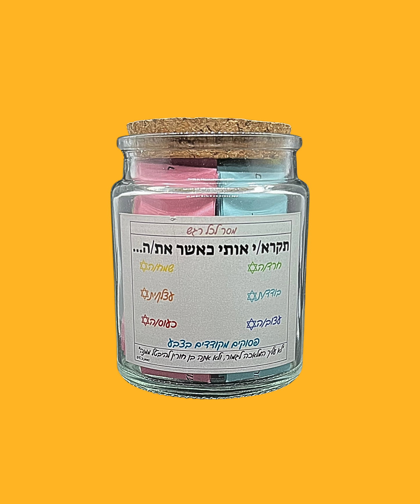 צנצנת פסוקי התנ"ך והחז"ל