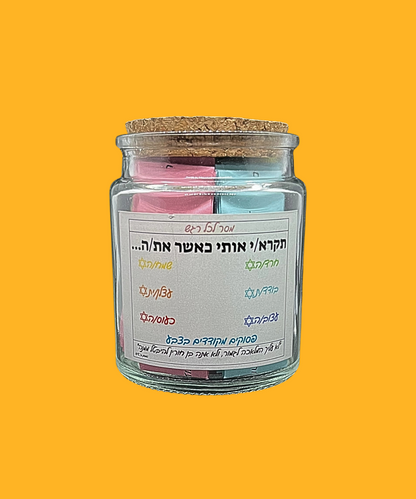 צנצנת פסוקי התנ"ך והחז"ל