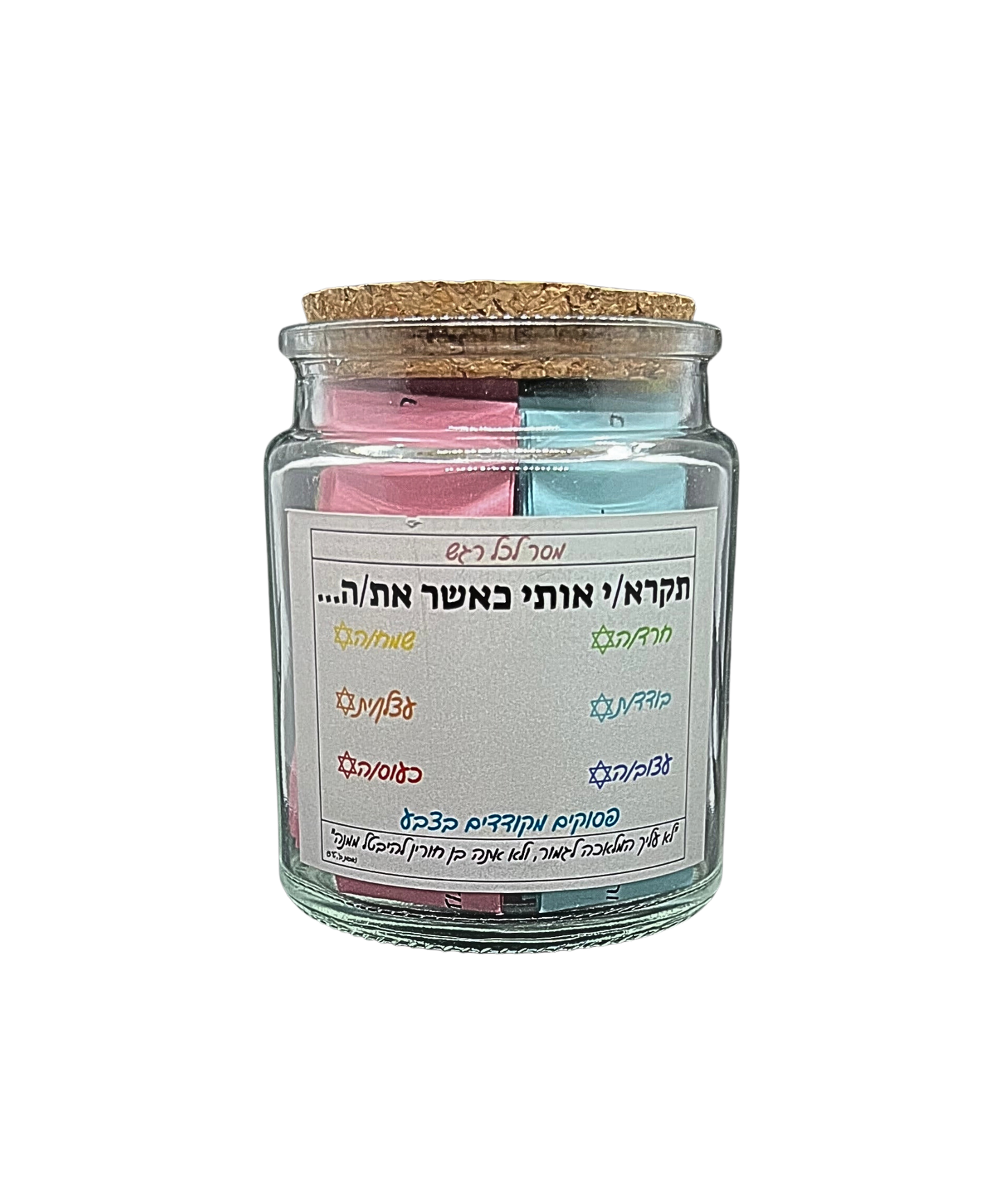צנצנת פסוקי התנ"ך והחז"ל
