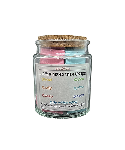 צנצנת פסוקי התנ"ך והחז"ל
