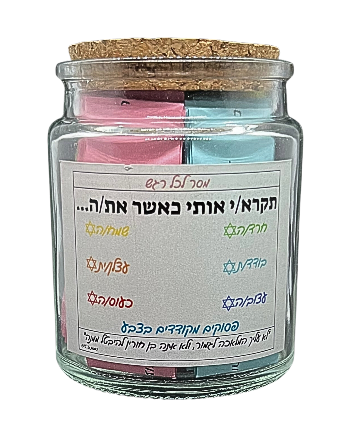 צנצנת פסוקי התנ"ך והחז"ל