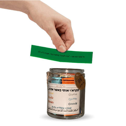 צנצנת פסוקי התנ"ך והחז"ל