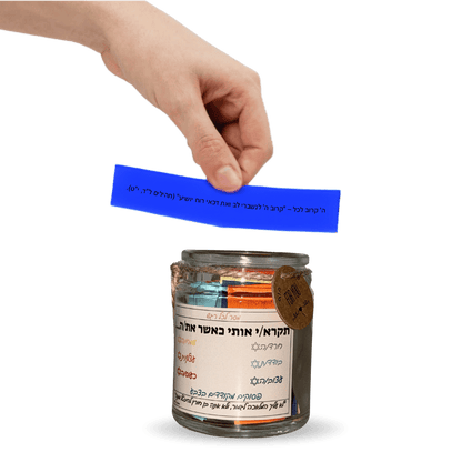 צנצנת פסוקי התנ"ך והחז"ל