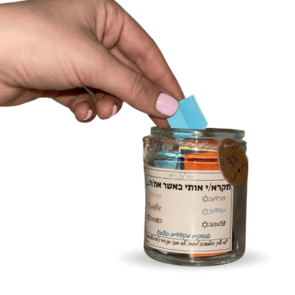 צנצנת פסוקי התנ"ך והחז"ל