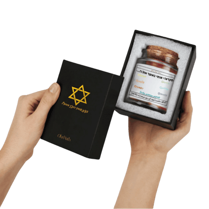 צנצנת פסוקי התנ"ך והחז"ל