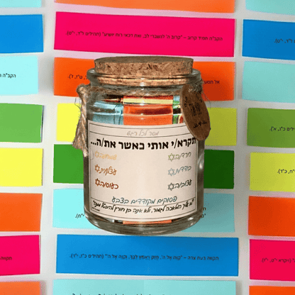 צנצנת פסוקי התנ"ך והחז"ל