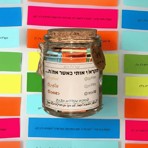 צנצנת פסוקי התנ"ך והחז"ל