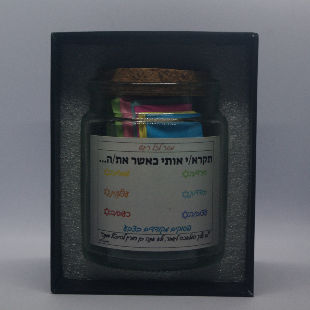 צנצנת פסוקי התנ"ך והחז"ל