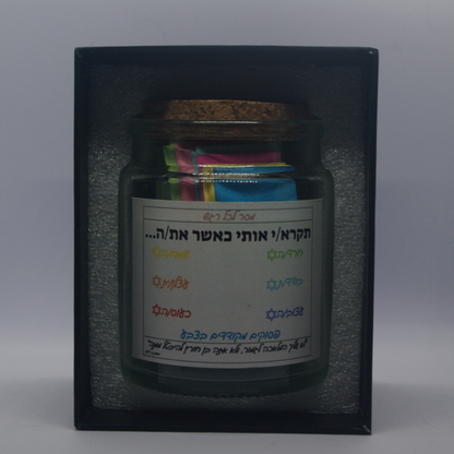 צנצנת פסוקי התנ"ך והחז"ל