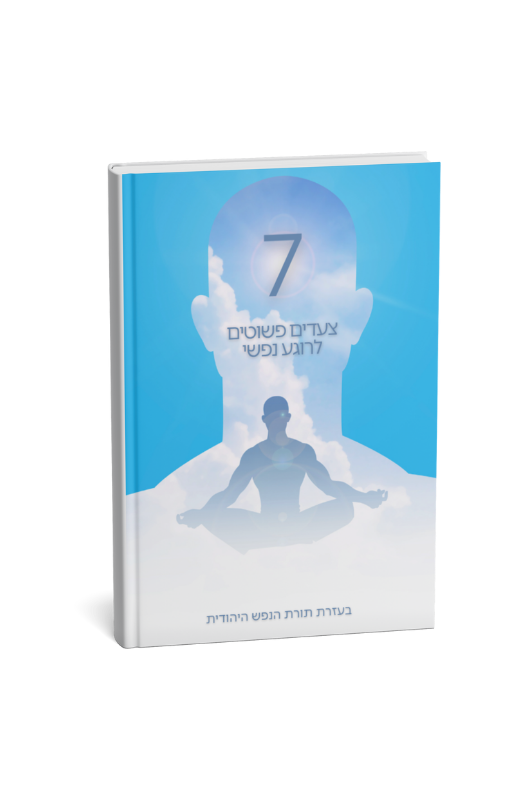 ספר דיגיטלי במתנה!