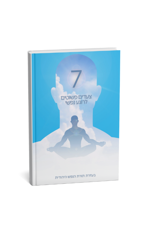 ספר דיגיטלי במתנה!