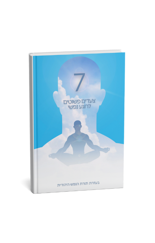 ספר דיגיטלי במתנה!