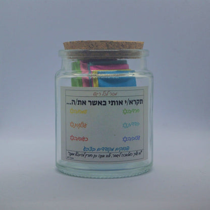 צנצנת פסוקי התנ"ך והחז"ל