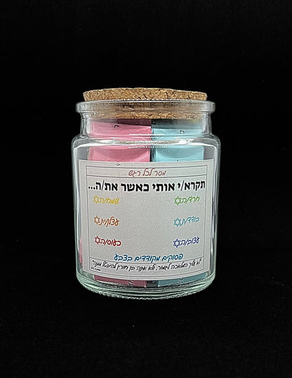 צנצנת פסוקי התנ"ך והחז"ל